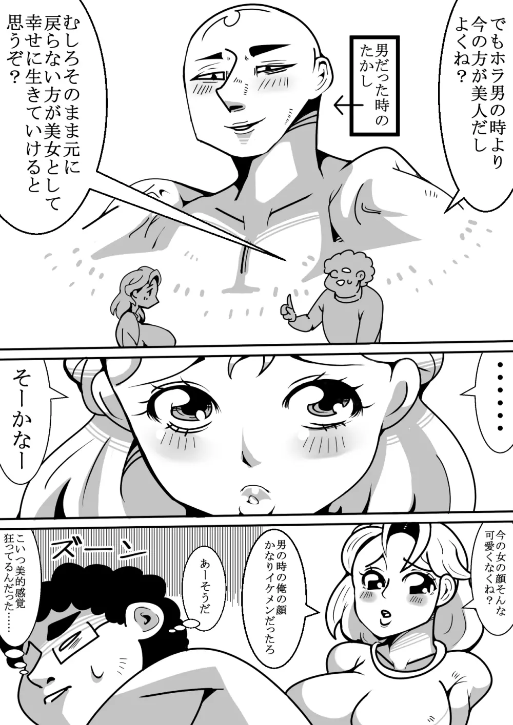 女体化した友達がやって来た話 7ページ