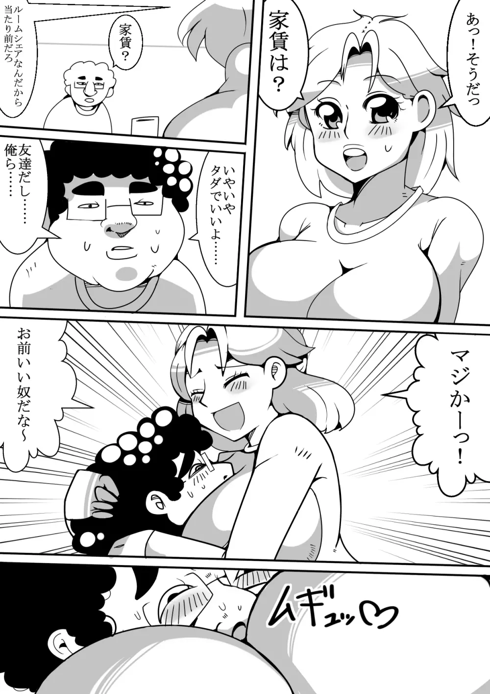 女体化した友達がやって来た話 9ページ