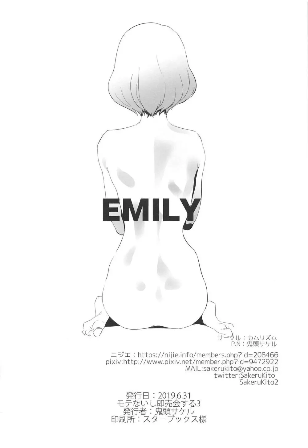 EMILY 25ページ