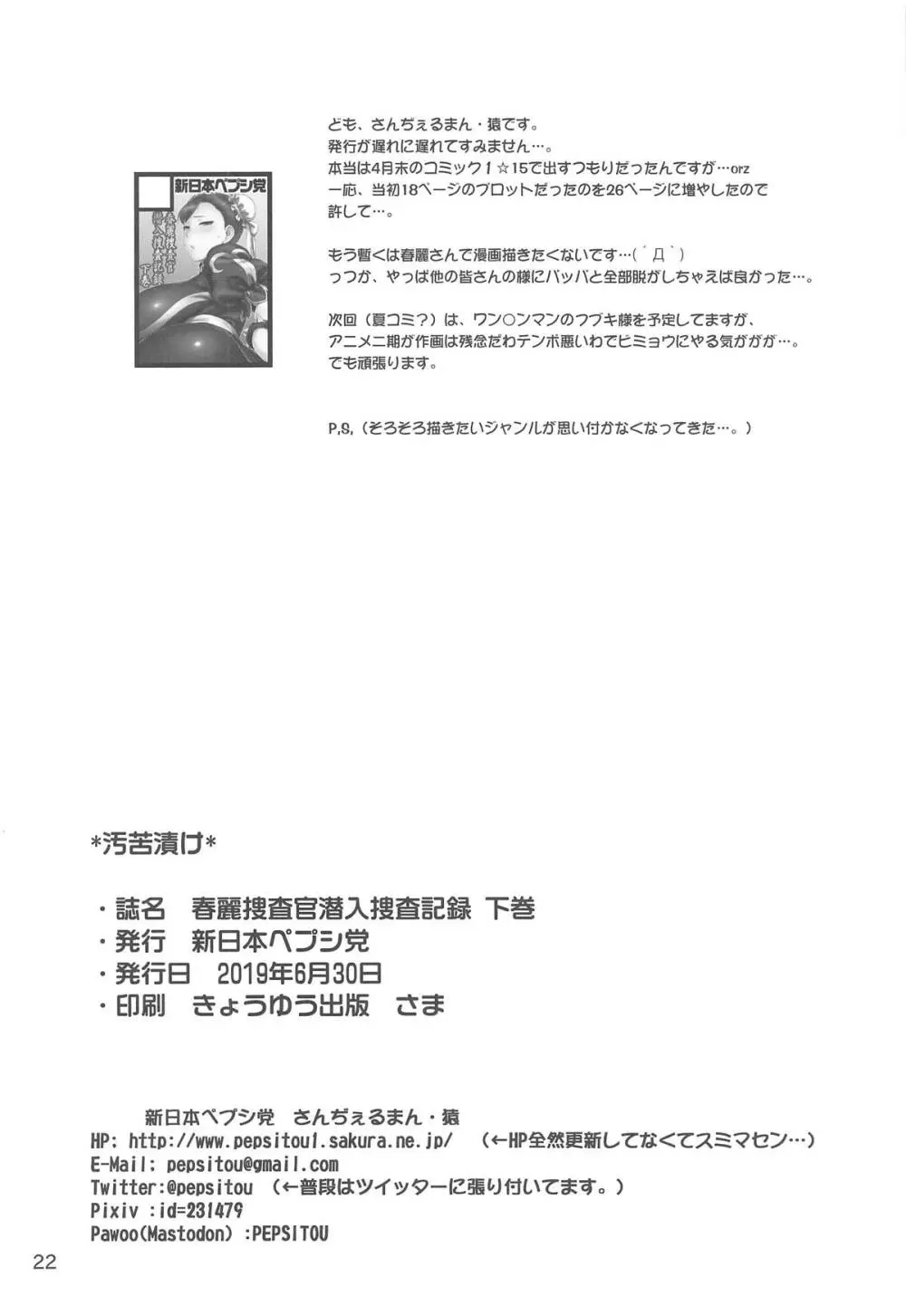 春麗捜査官潜入捜査記録 下巻 21ページ