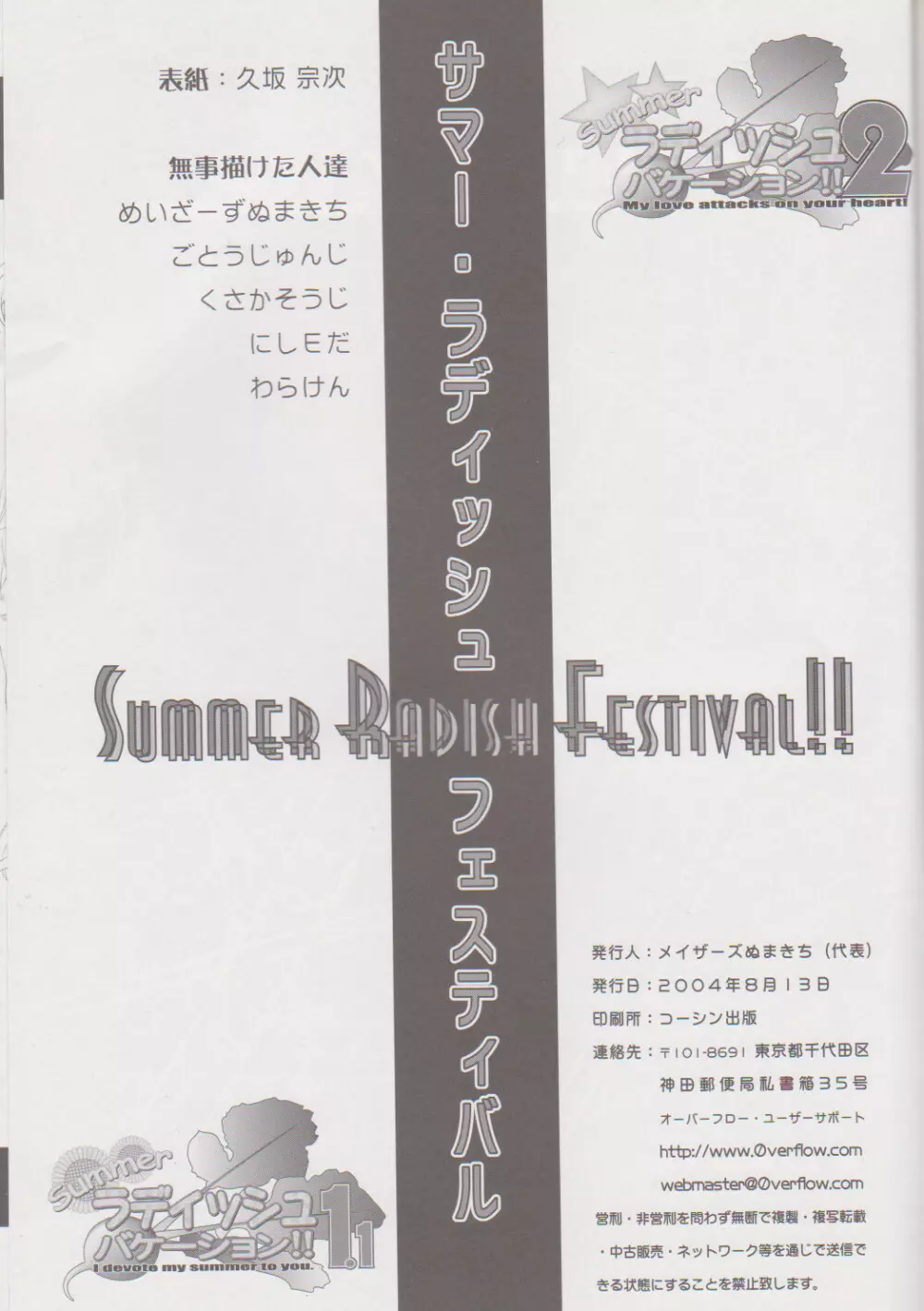 Summer Radish Festival!! オーバーフロー・オフィシャルファンブック２ 18ページ