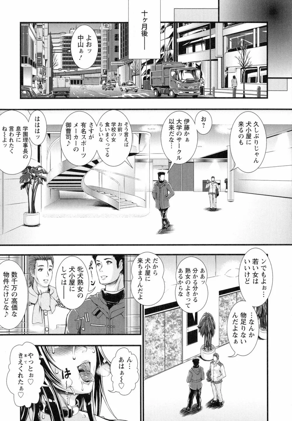 淫面教師 164ページ