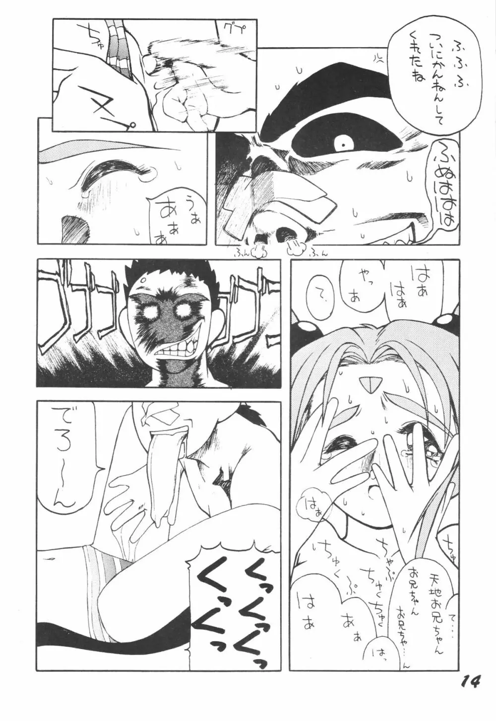 無用野郎Aチーム3.5 白花繚乱 13ページ