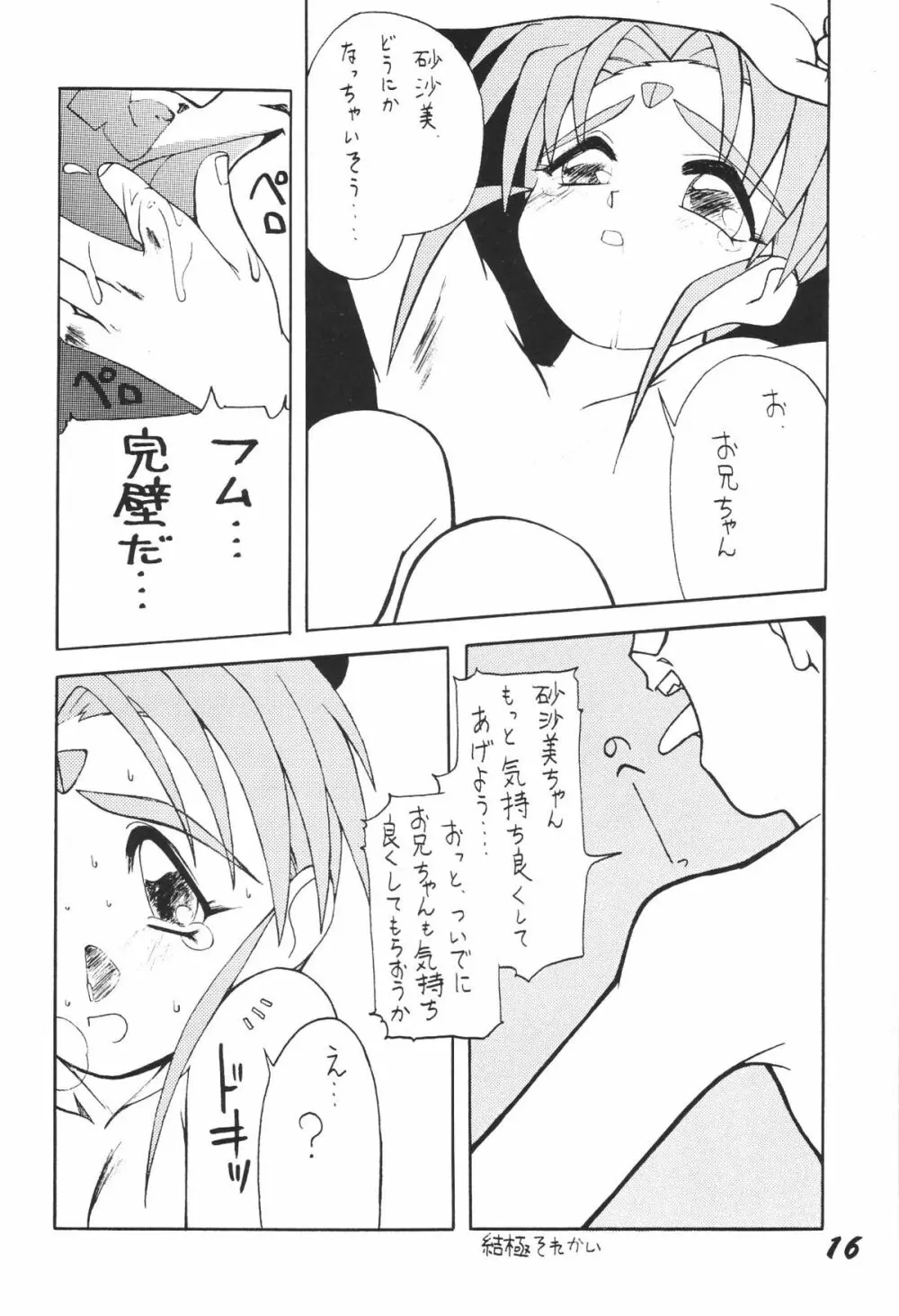 無用野郎Aチーム3.5 白花繚乱 15ページ