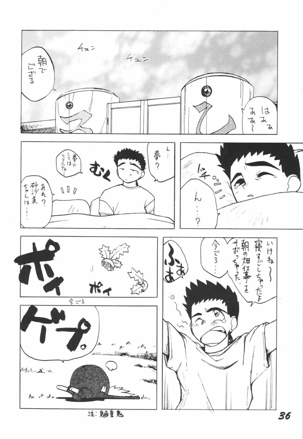 無用野郎Aチーム3.5 白花繚乱 35ページ