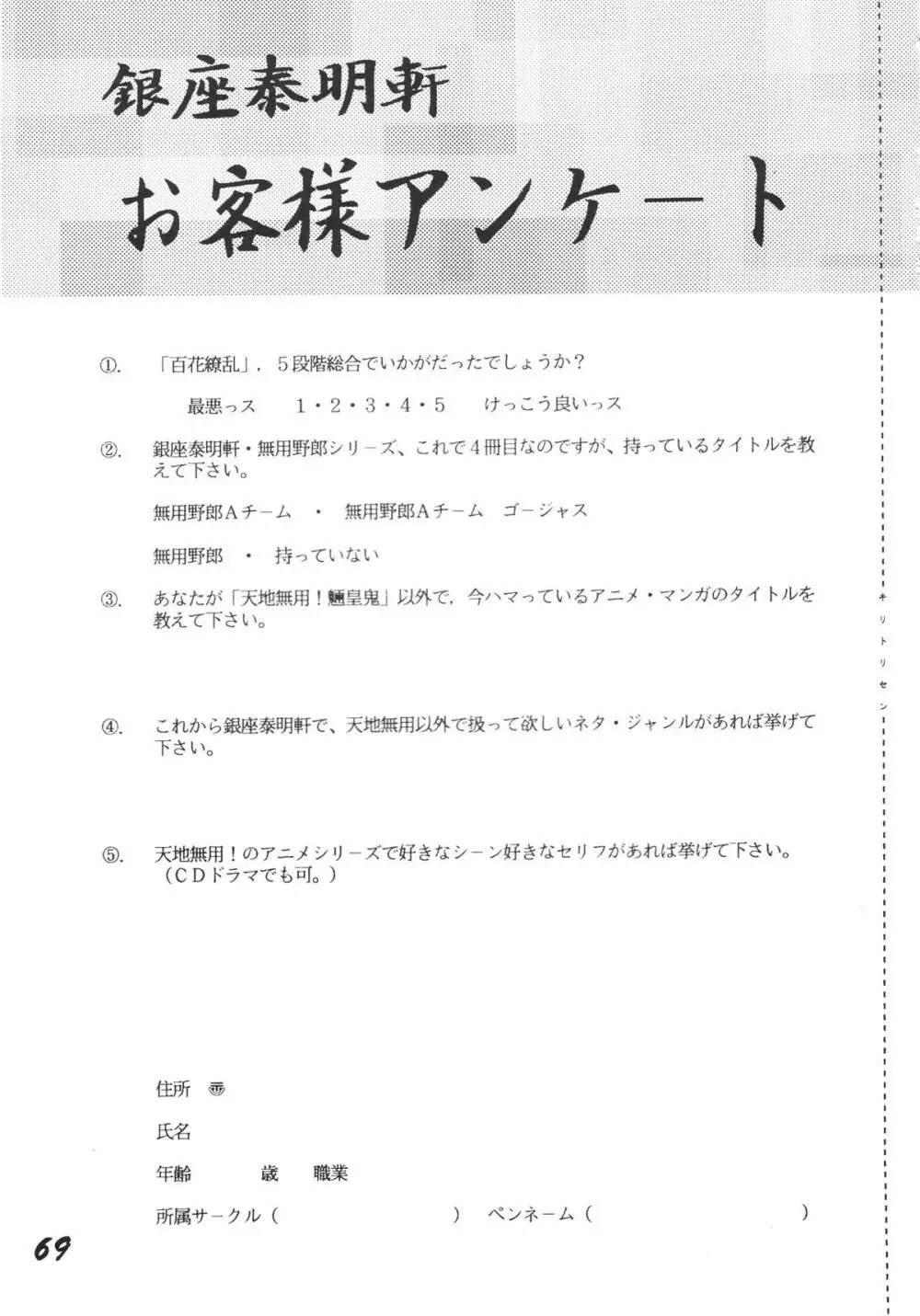 無用野郎Aチーム3.5 白花繚乱 68ページ