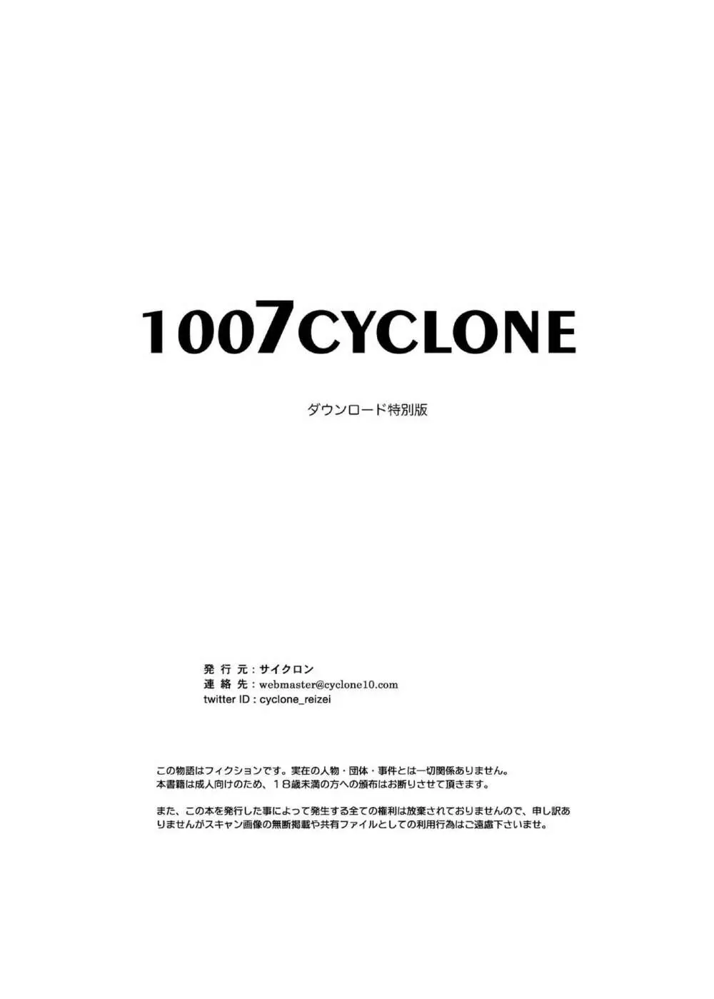 1007CYCLONE 170ページ