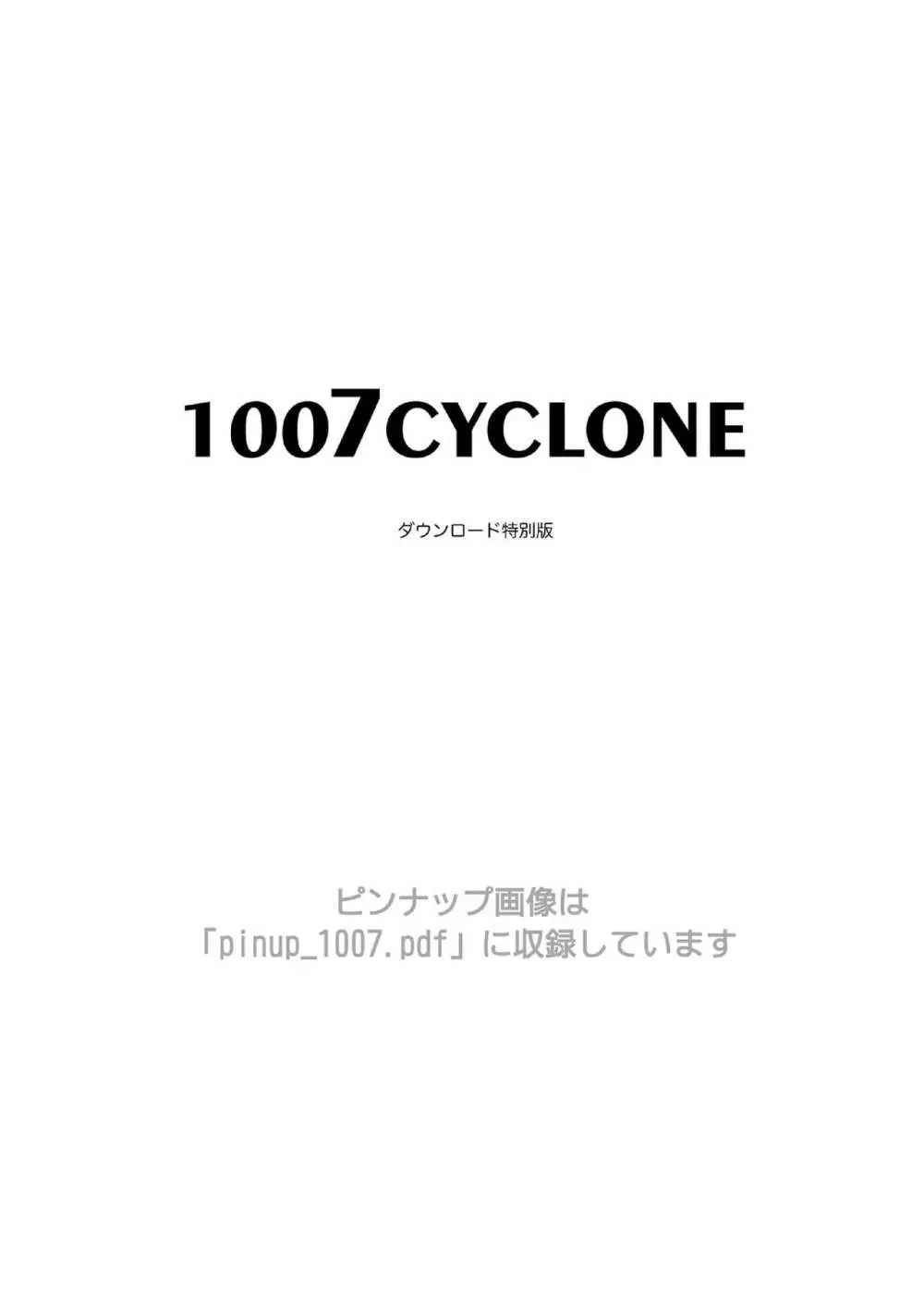1007CYCLONE 2ページ