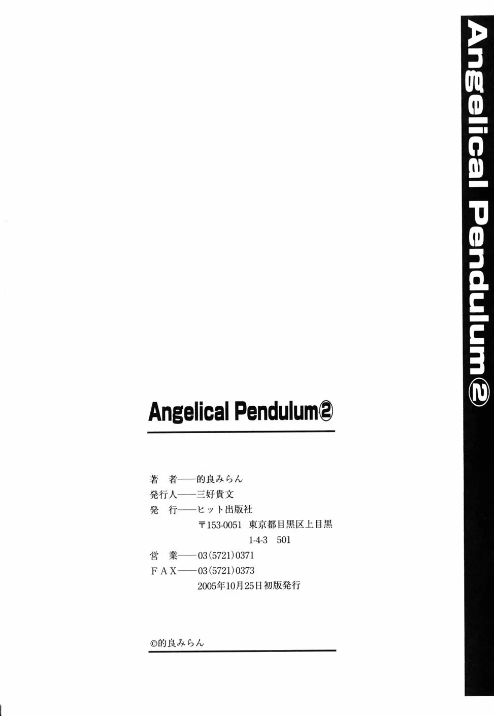 Angelical Pendulum 2巻 190ページ