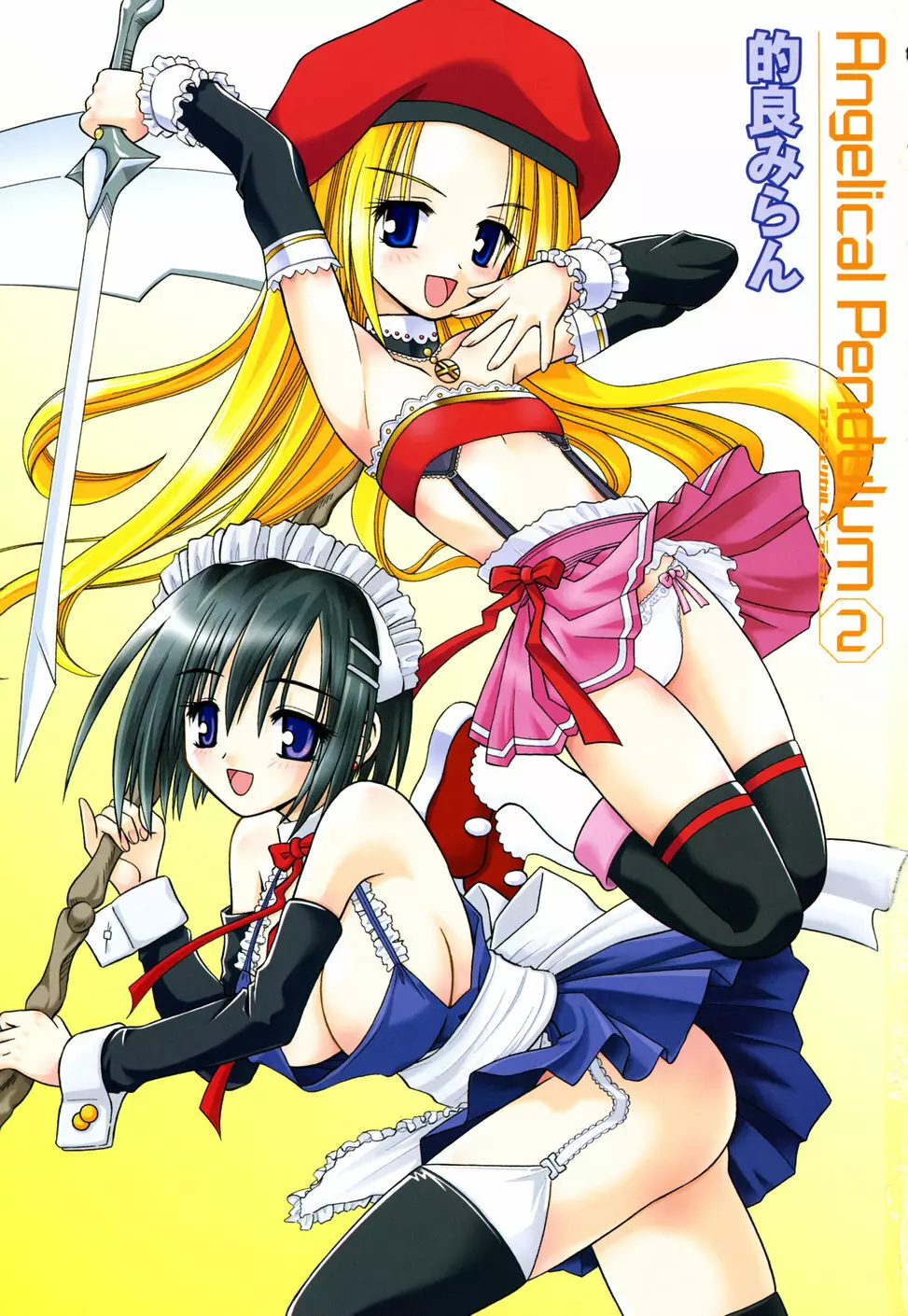 Angelical Pendulum 2巻 5ページ