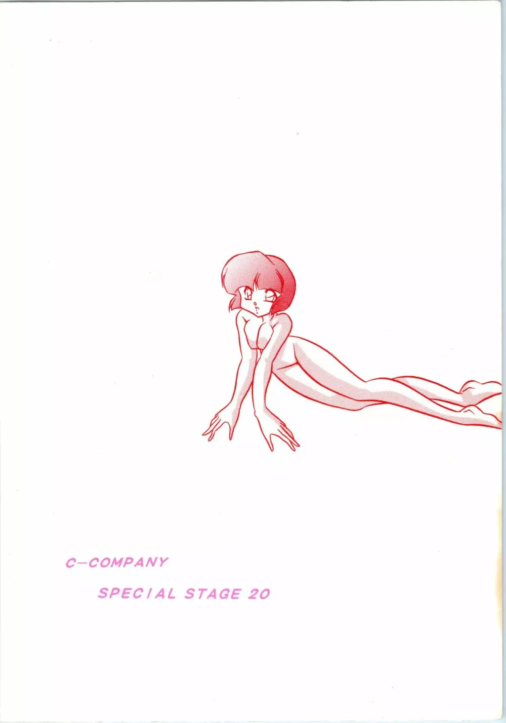 C-COMPANY SPECIAL STAGE 20 58ページ