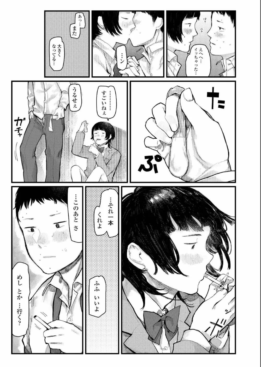 COMIC アオハ 2019 夏 421ページ