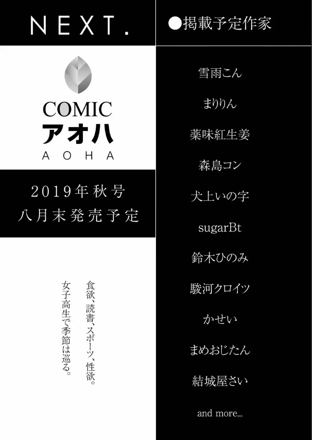 COMIC アオハ 2019 夏 455ページ