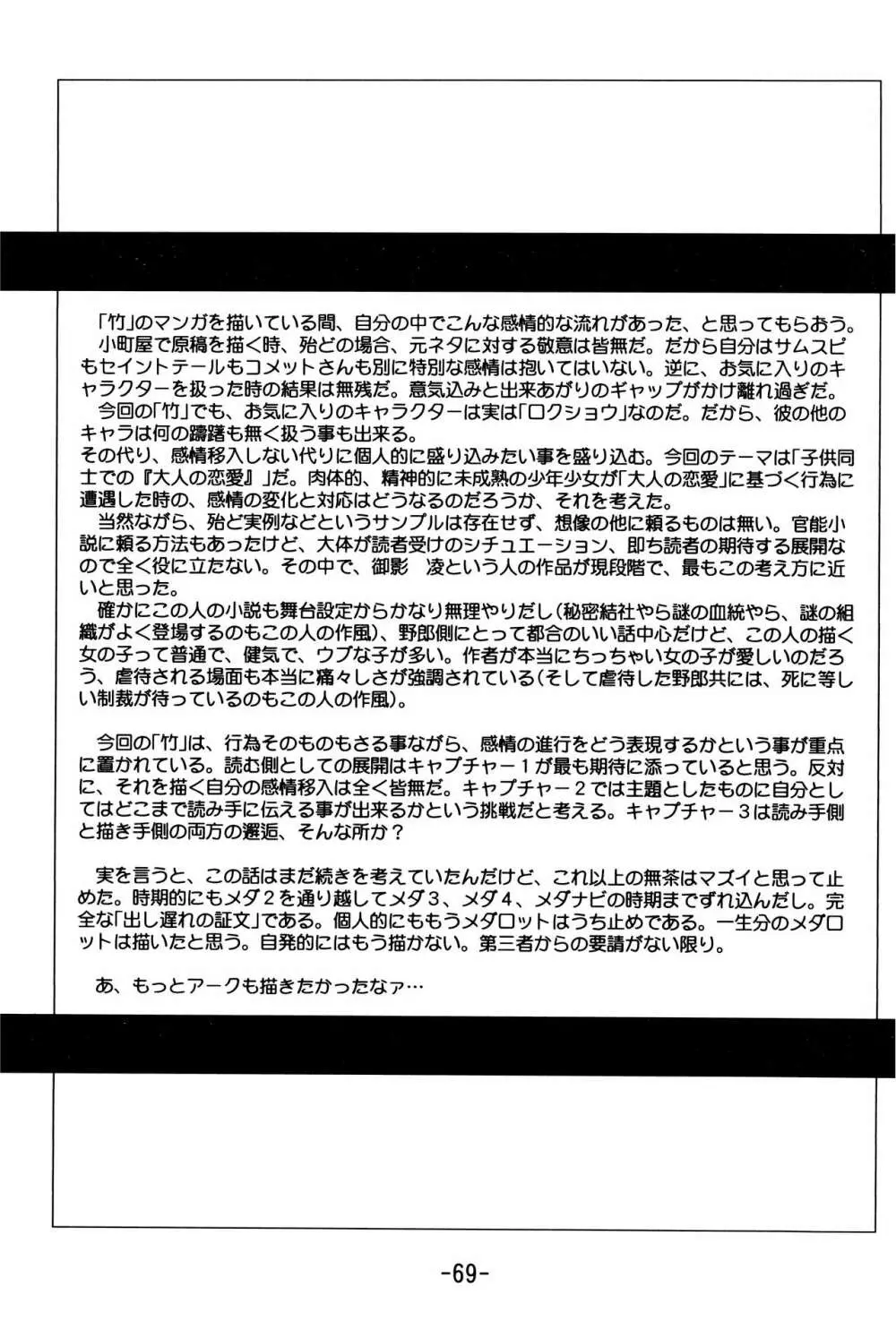 MEDAROT竹 69ページ