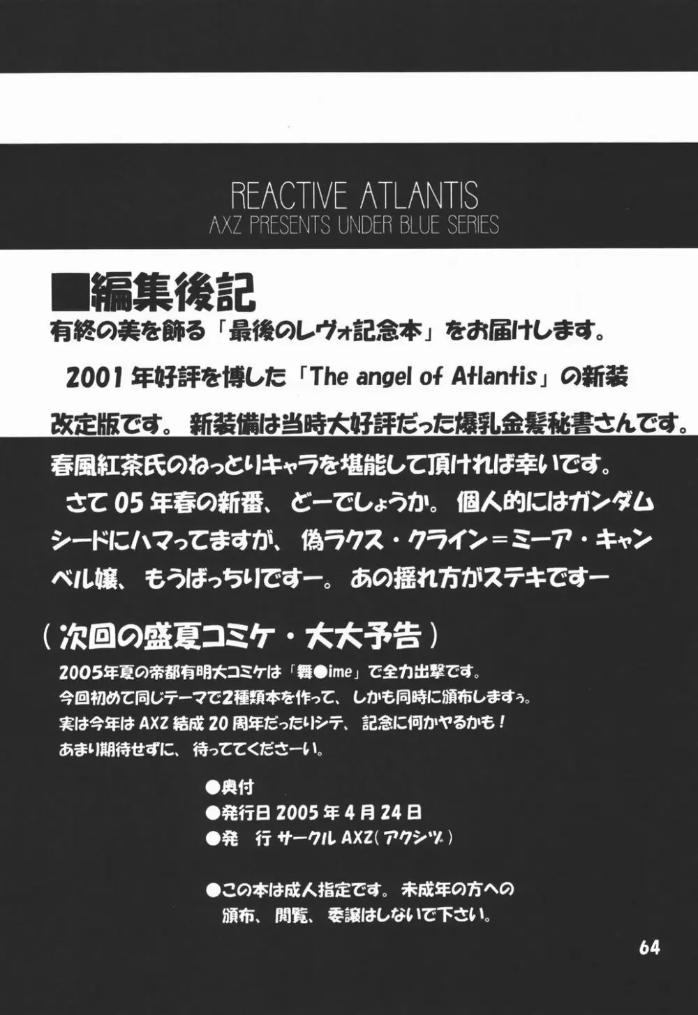 REACTIVE ATLANTIS 65ページ