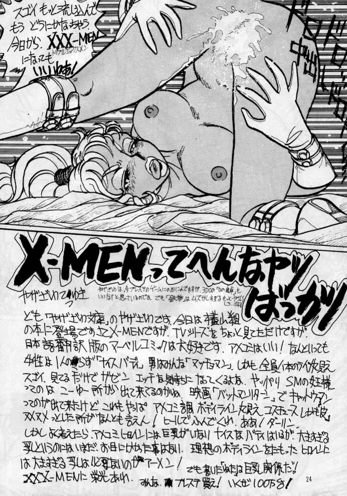 まるぺけ X-MEN 18ページ