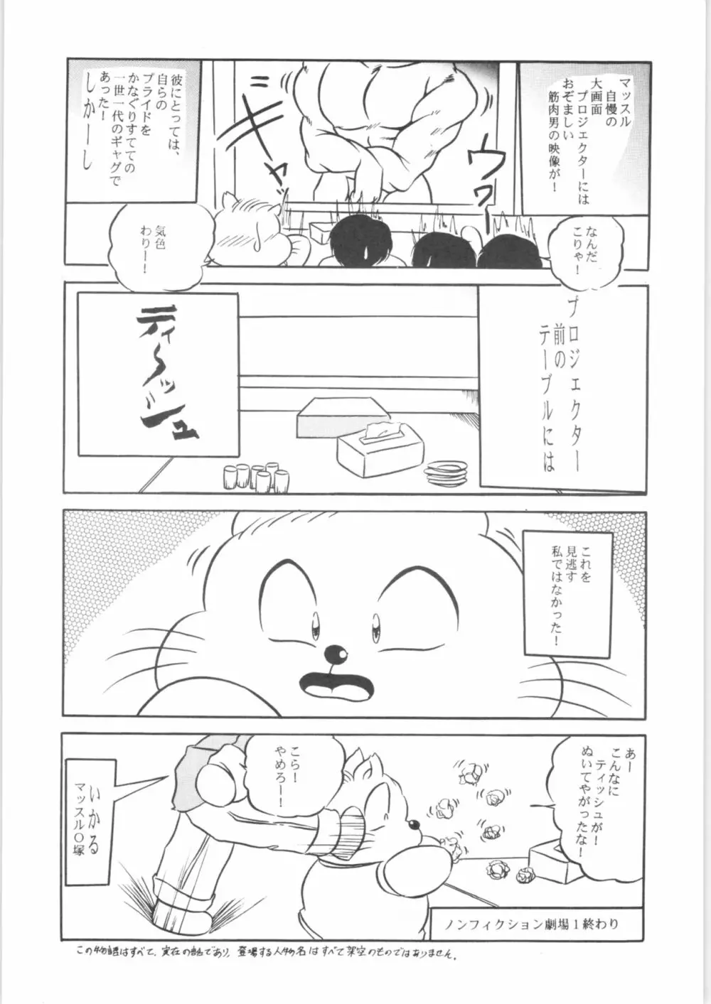 ぷちぐまブック2 7ページ