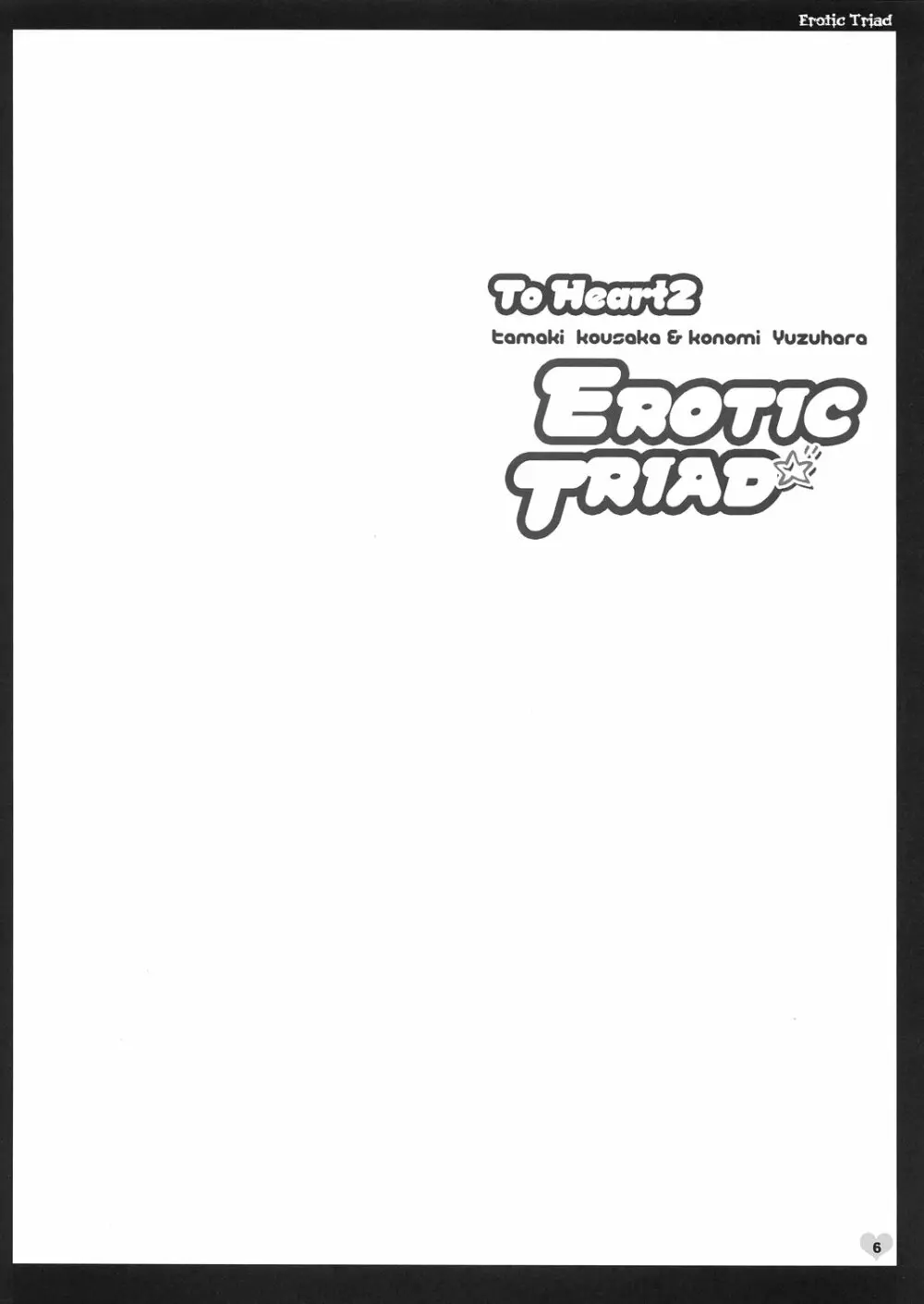 EROTIC TRIAD 5ページ