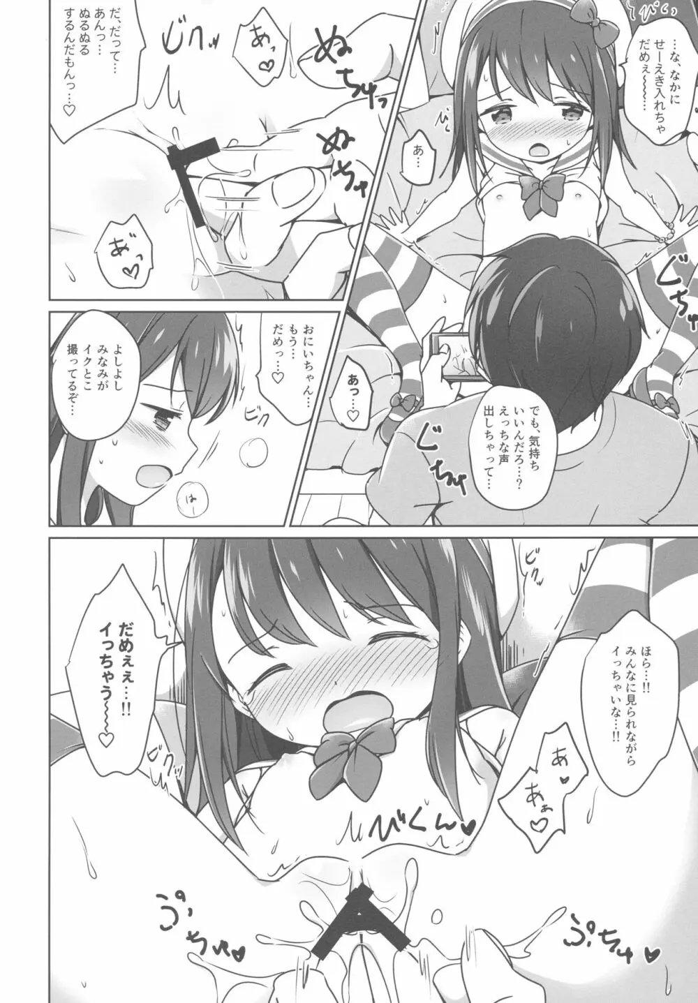 ろりこみ11 13ページ