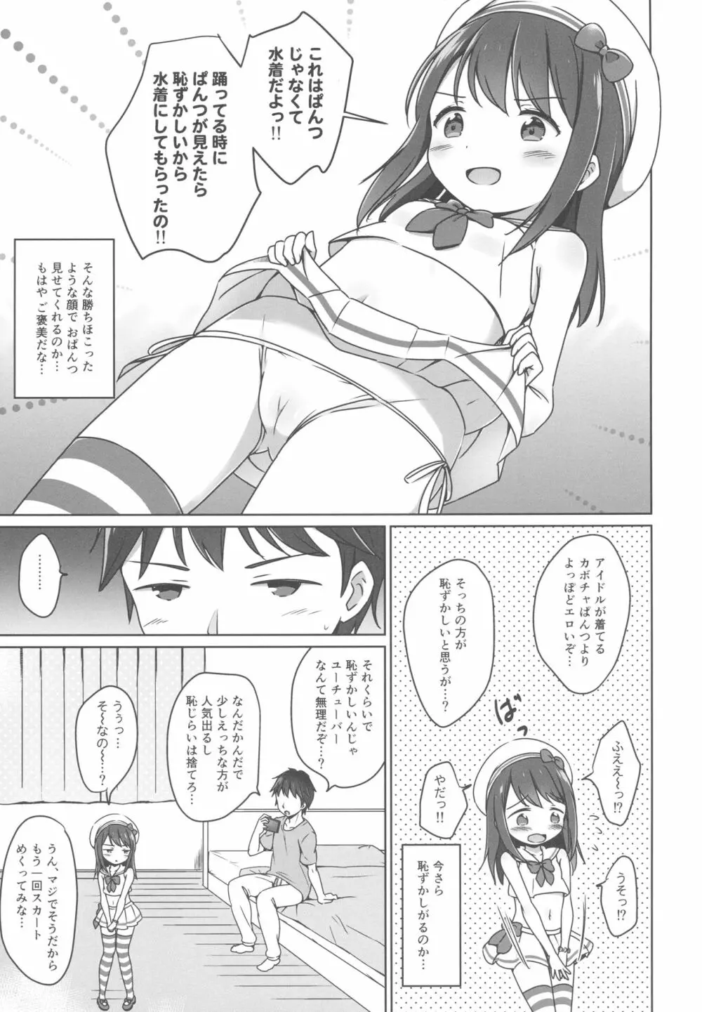 ろりこみ11 8ページ