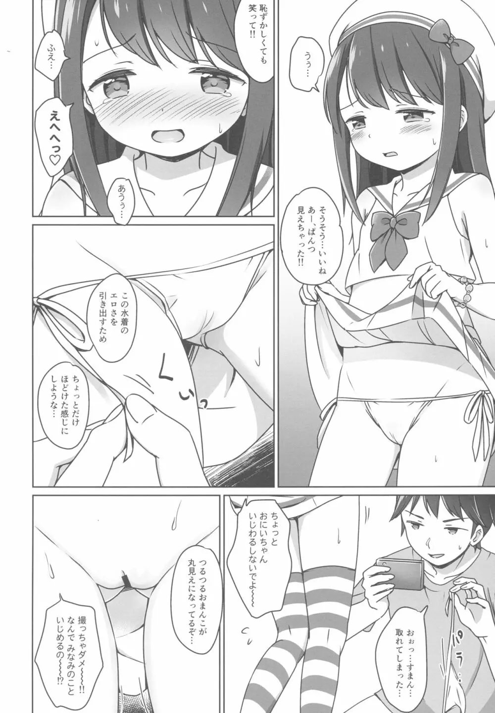 ろりこみ11 9ページ