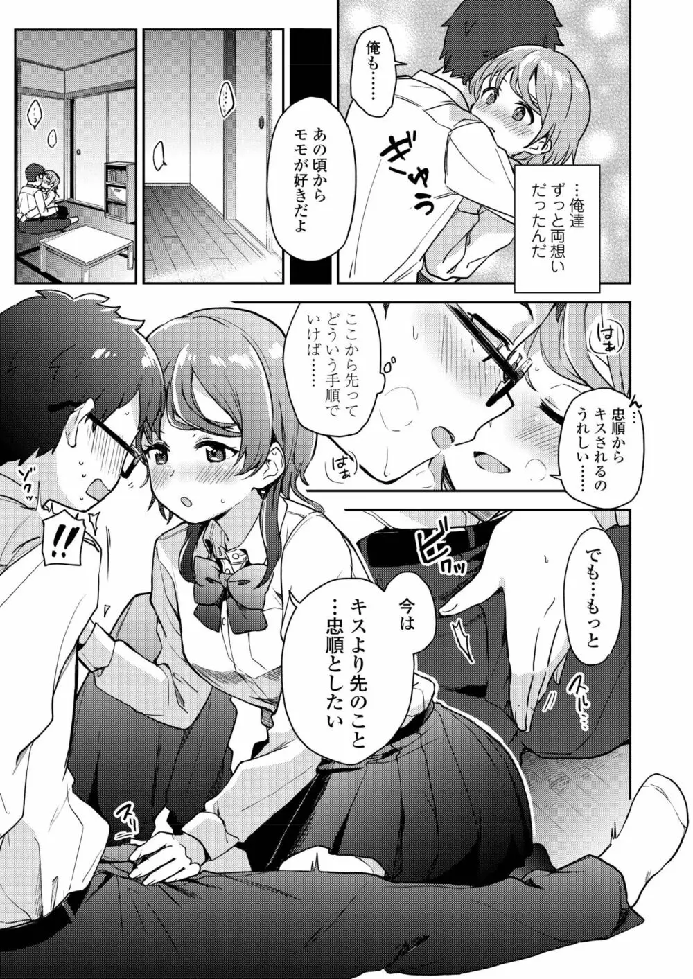 COMIC アオハ 2019 夏 147ページ