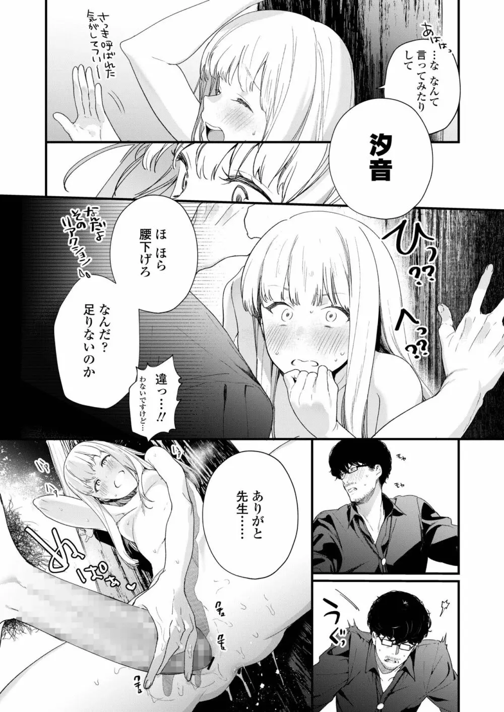 COMIC アオハ 2019 夏 78ページ