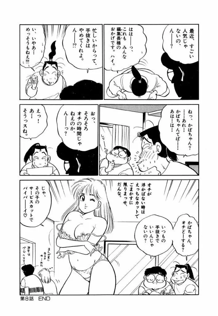 Jiyurutto Ippatsu Vol.1 102ページ
