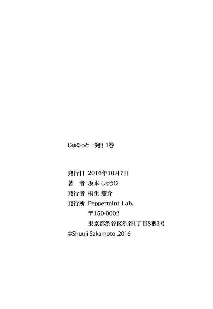Jiyurutto Ippatsu Vol.1 103ページ