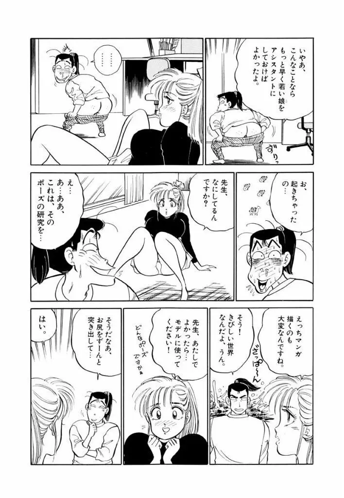 Jiyurutto Ippatsu Vol.1 12ページ