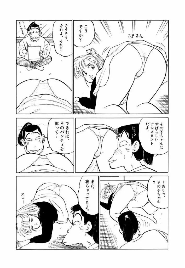 Jiyurutto Ippatsu Vol.1 13ページ