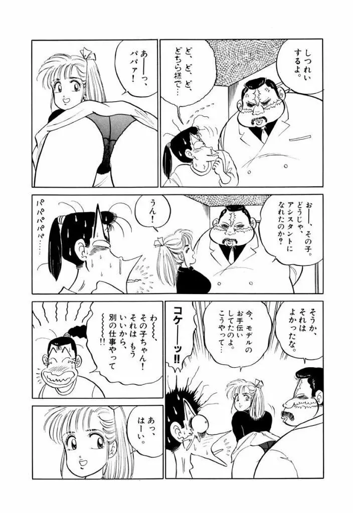 Jiyurutto Ippatsu Vol.1 16ページ