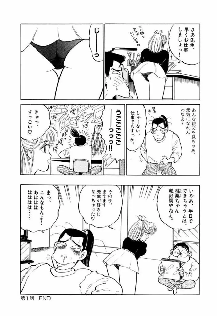 Jiyurutto Ippatsu Vol.1 18ページ