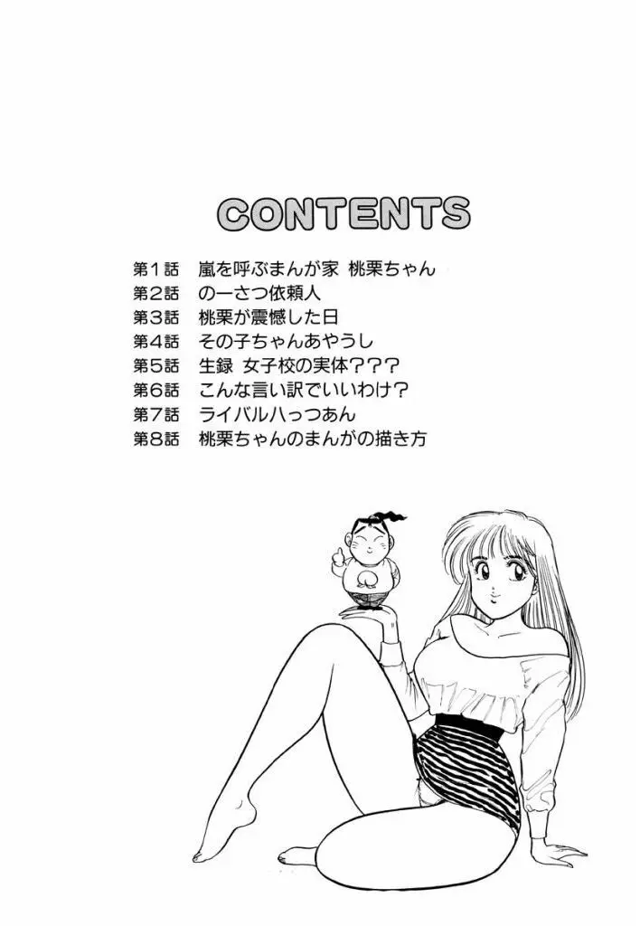 Jiyurutto Ippatsu Vol.1 2ページ