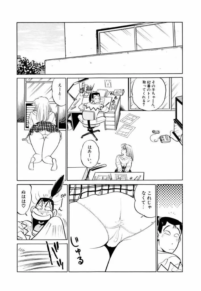 Jiyurutto Ippatsu Vol.1 20ページ
