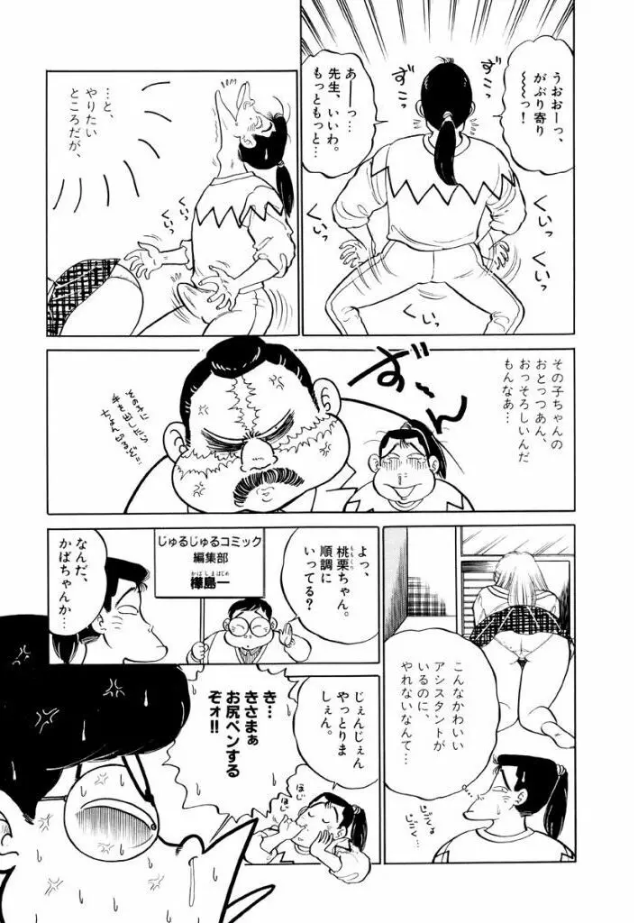 Jiyurutto Ippatsu Vol.1 21ページ