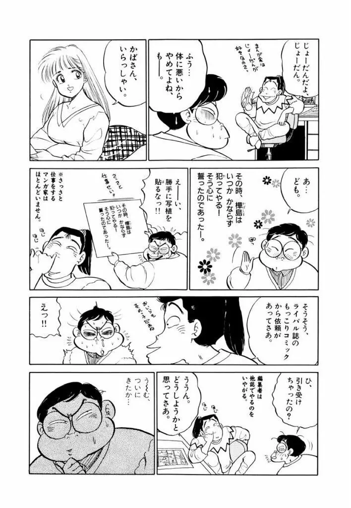 Jiyurutto Ippatsu Vol.1 22ページ