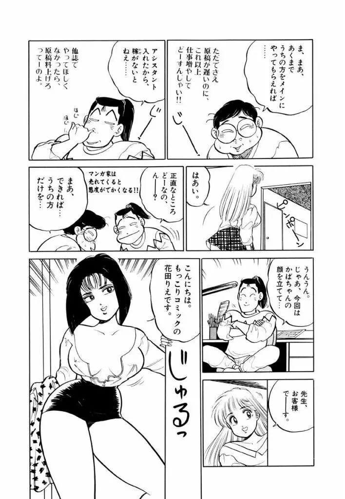 Jiyurutto Ippatsu Vol.1 23ページ