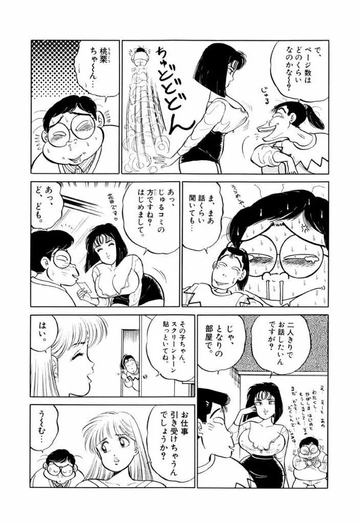 Jiyurutto Ippatsu Vol.1 24ページ