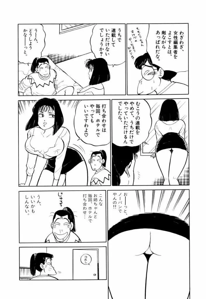 Jiyurutto Ippatsu Vol.1 25ページ