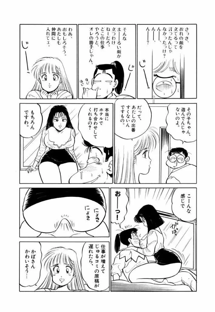 Jiyurutto Ippatsu Vol.1 26ページ