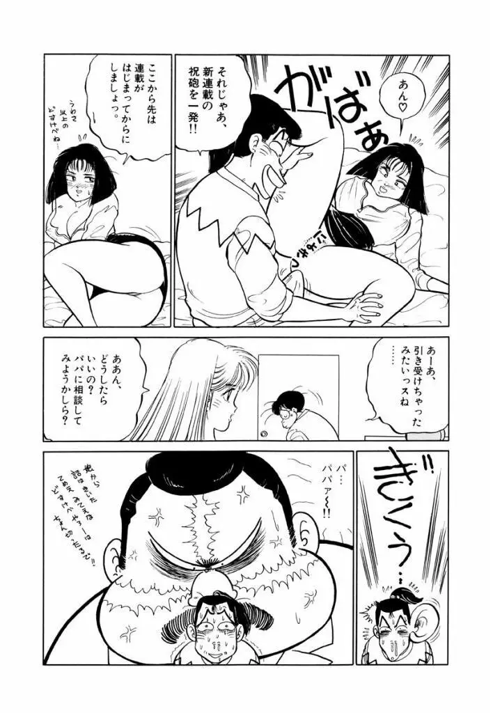 Jiyurutto Ippatsu Vol.1 27ページ