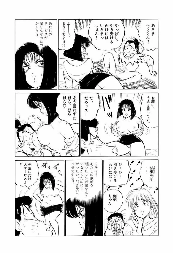 Jiyurutto Ippatsu Vol.1 28ページ