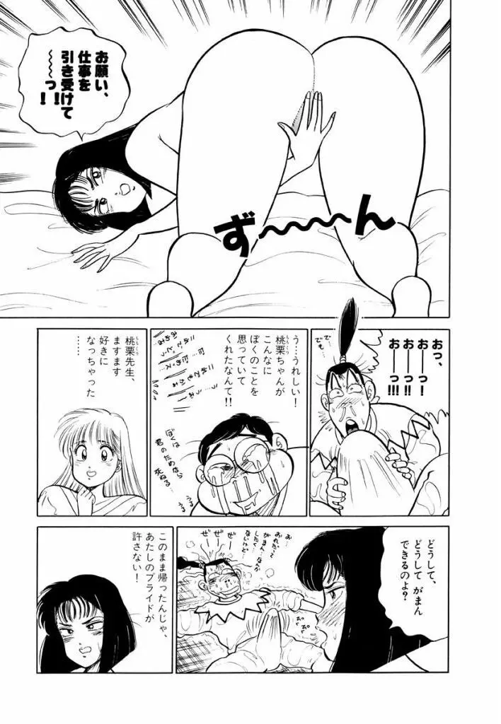 Jiyurutto Ippatsu Vol.1 29ページ