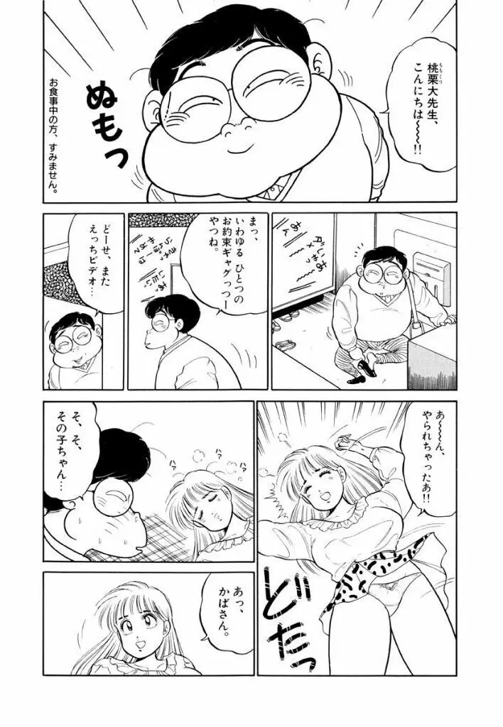 Jiyurutto Ippatsu Vol.1 32ページ