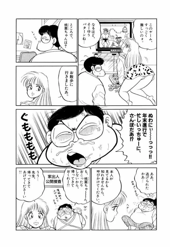 Jiyurutto Ippatsu Vol.1 33ページ