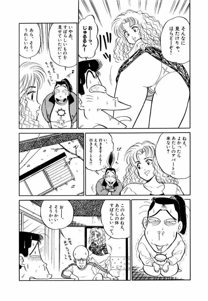 Jiyurutto Ippatsu Vol.1 35ページ