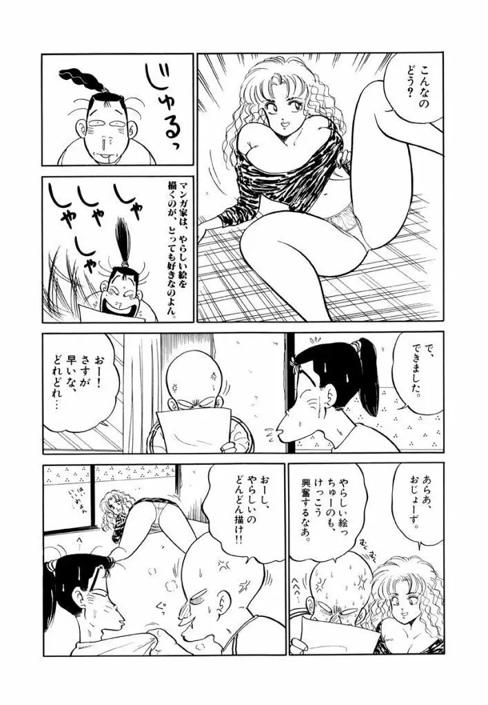 Jiyurutto Ippatsu Vol.1 37ページ