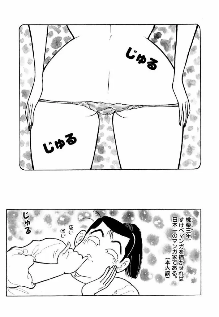 Jiyurutto Ippatsu Vol.1 4ページ