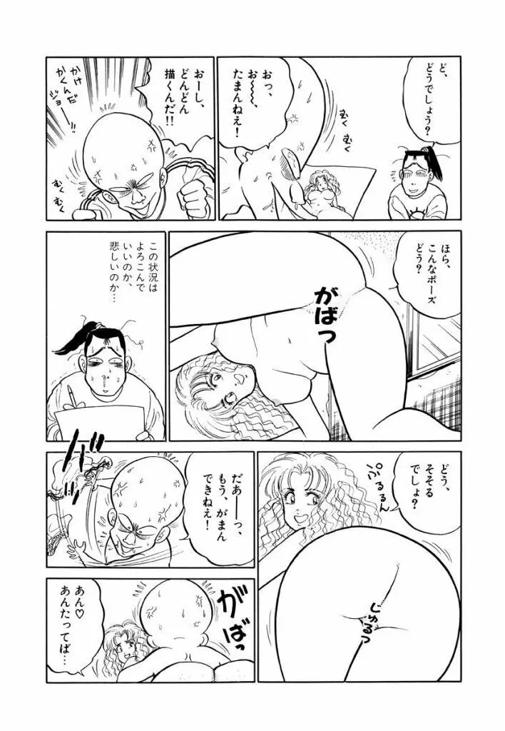 Jiyurutto Ippatsu Vol.1 40ページ